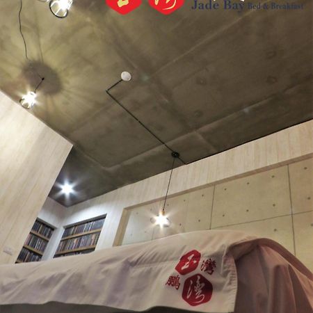 玉灣鵬灣民宿jade Bay B&B 동강 외부 사진