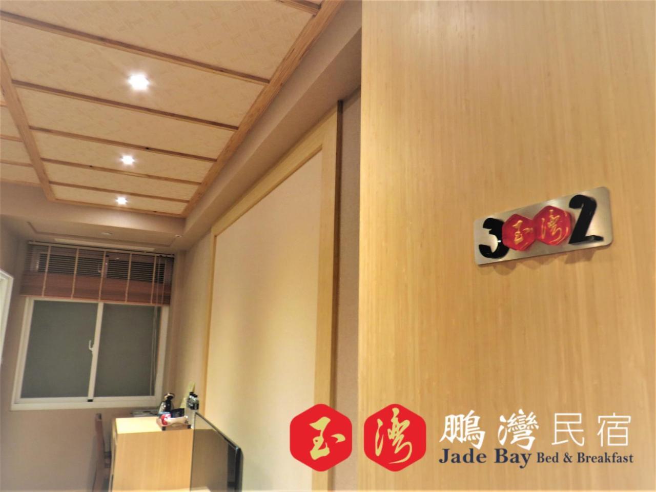 玉灣鵬灣民宿jade Bay B&B 동강 외부 사진